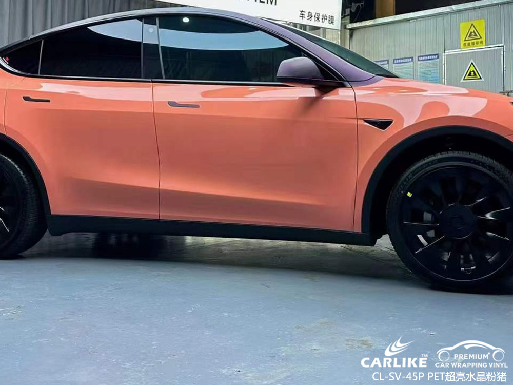 CARLIKE卡莱克™CL-SV-45P特斯拉PET超亮水晶粉猪汽车改色