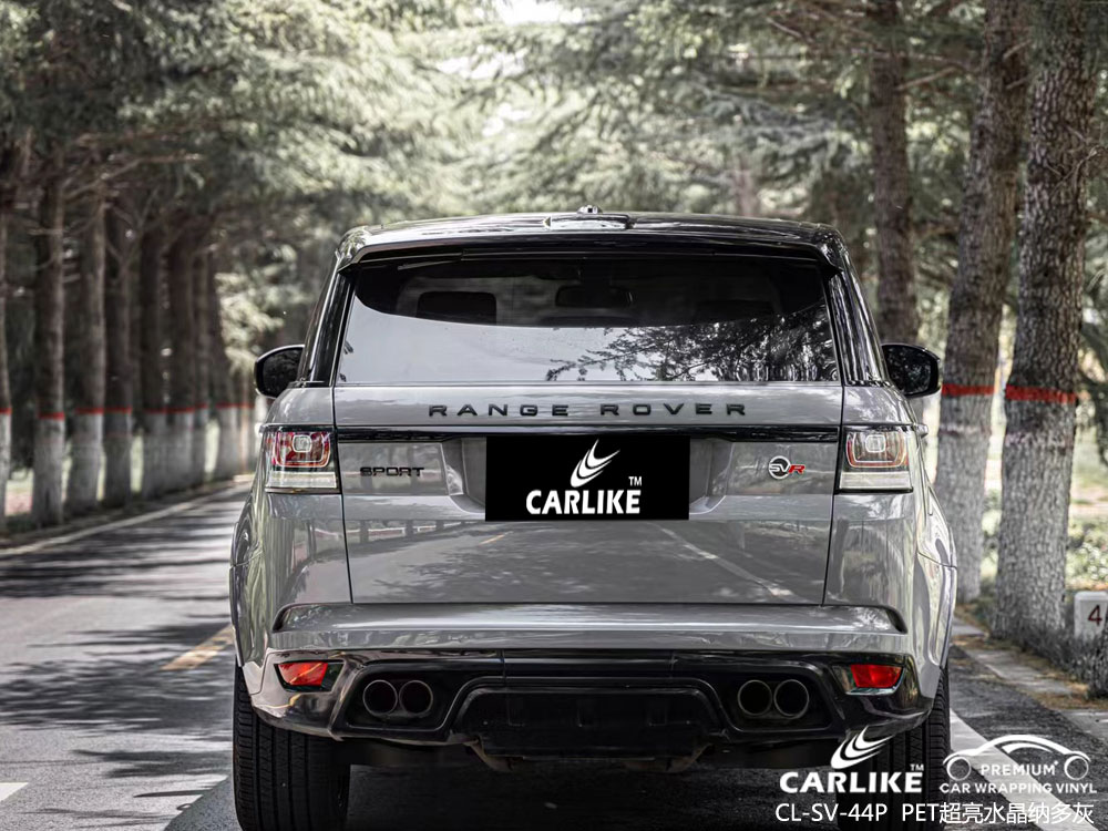 CARLIKE卡莱克™CL-SV-44P路虎PET超亮水晶纳多灰车身改色