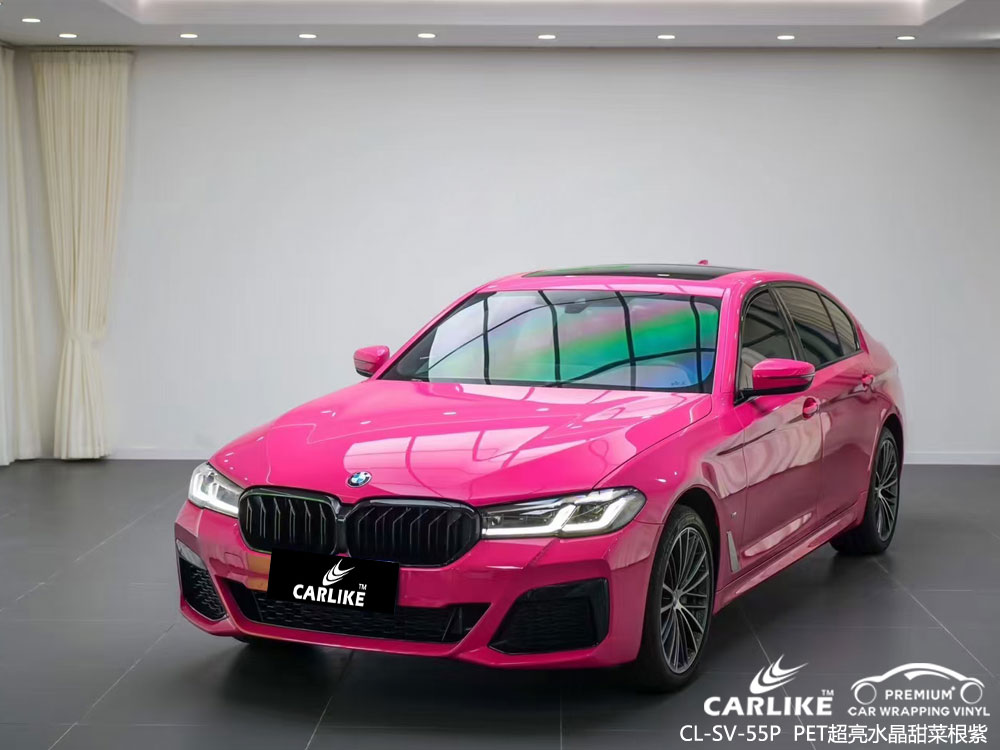 CARLIKE卡莱克™CL-SV-55P宝马超亮水晶甜菜根紫车身改色