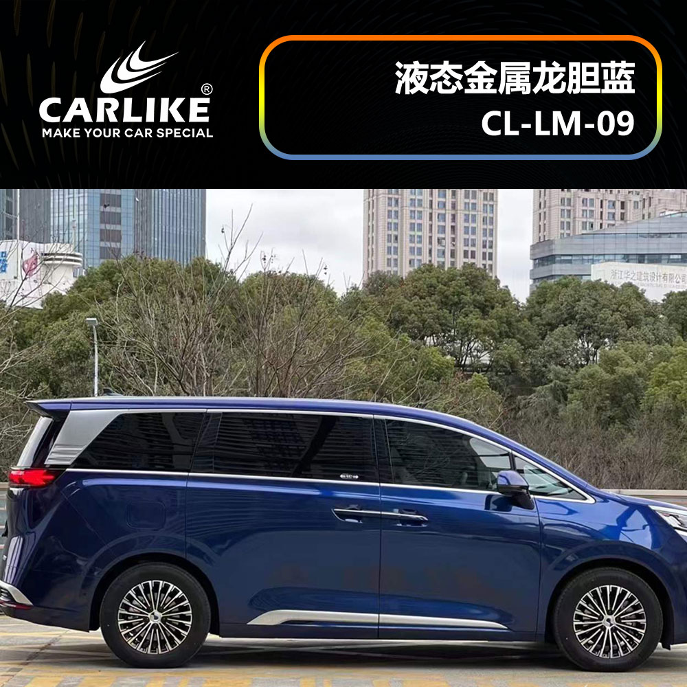 CARLIKE卡莱克™CL-LM-09丰田埃尔法液态金属龙胆蓝整车改色