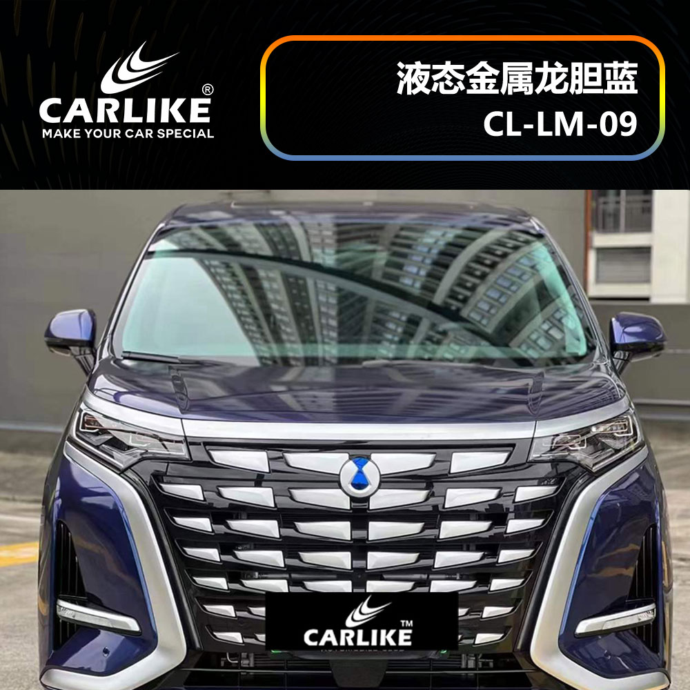 CARLIKE卡莱克™CL-LM-09丰田埃尔法液态金属龙胆蓝整车改色