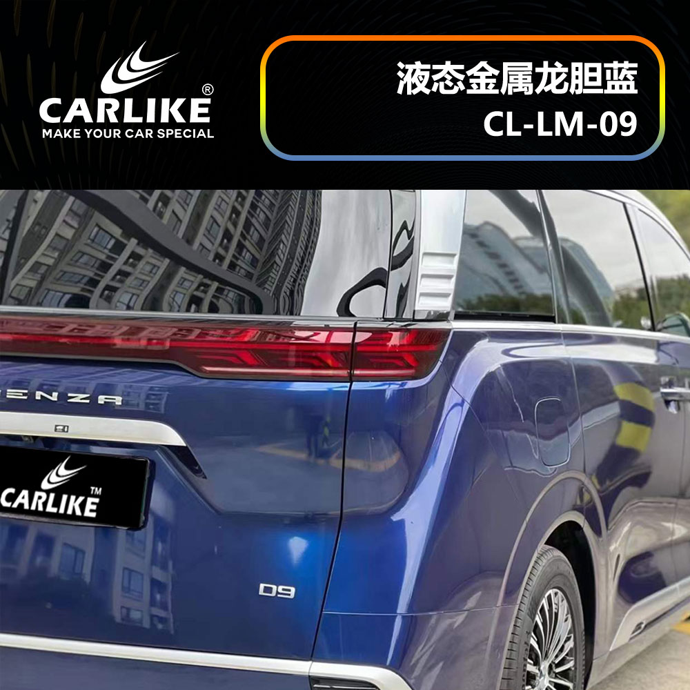 CARLIKE卡莱克™CL-LM-09丰田埃尔法液态金属龙胆蓝整车改色