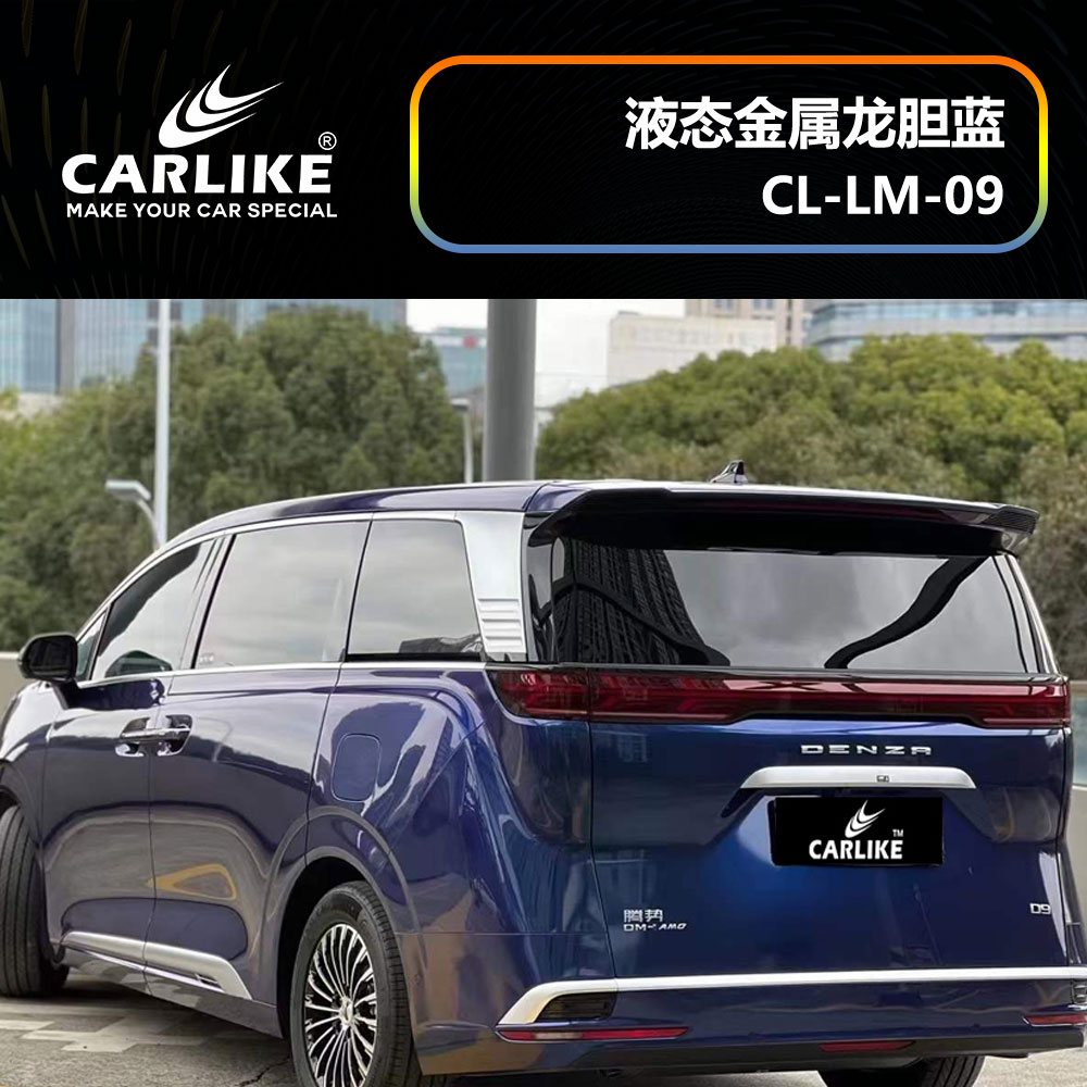 CARLIKE卡莱克™CL-LM-09丰田埃尔法液态金属龙胆蓝整车改色