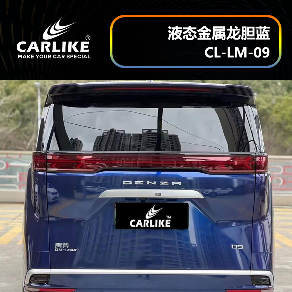 CARLIKE卡莱克™CL-LM-09丰田埃尔法液态金属龙胆蓝整车改色