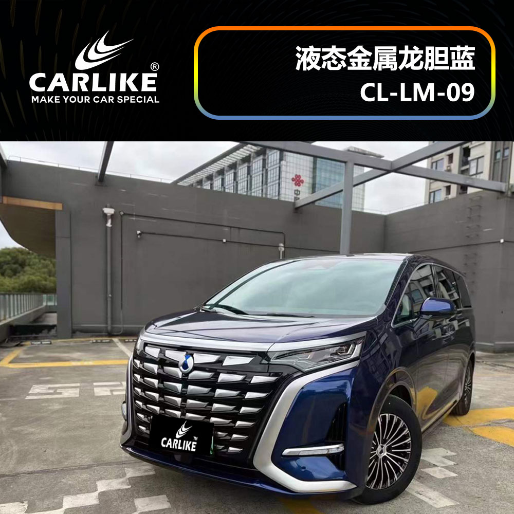 CARLIKE卡莱克™CL-LM-09丰田埃尔法液态金属龙胆蓝整车改色