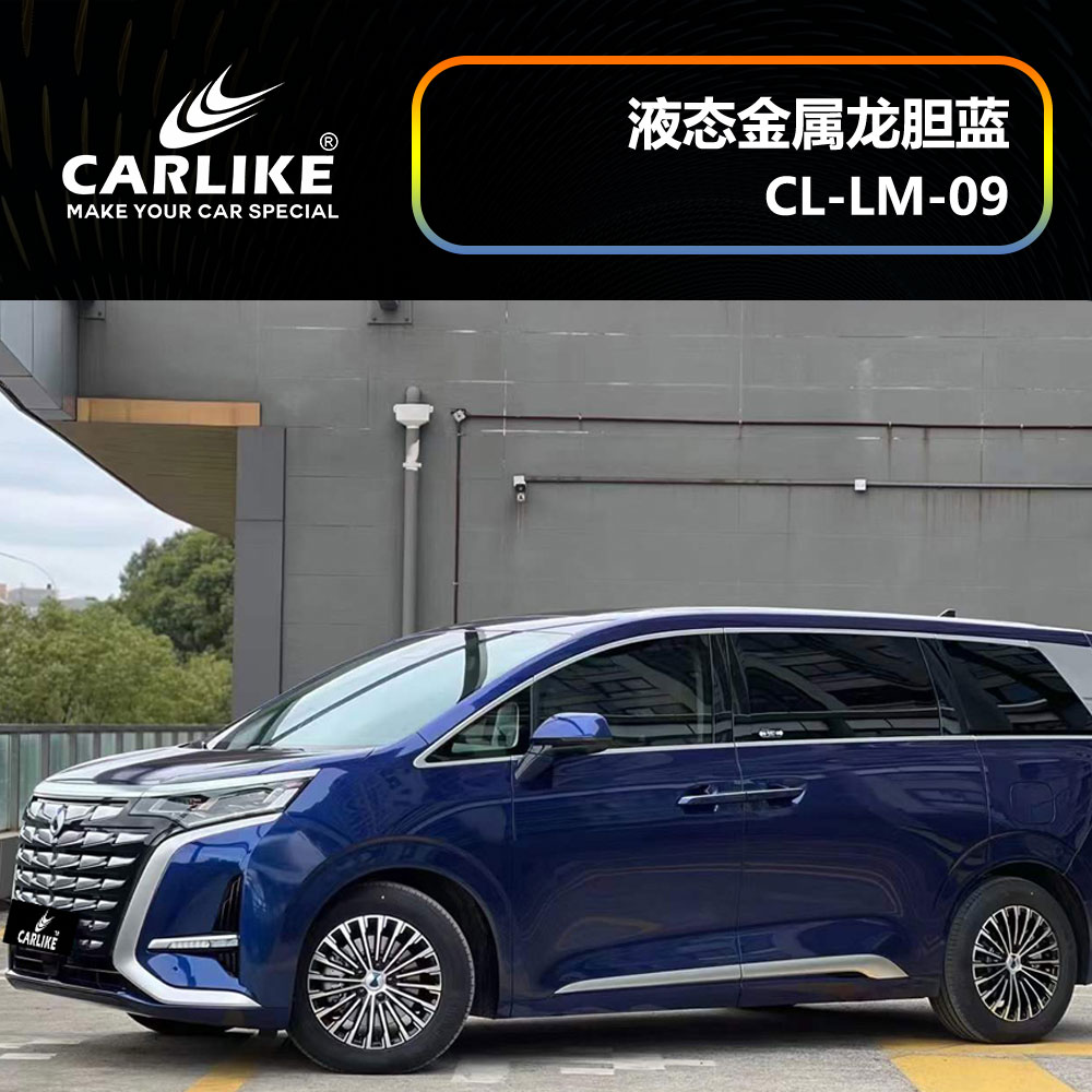 CARLIKE卡莱克™CL-LM-09丰田埃尔法液态金属龙胆蓝整车改色