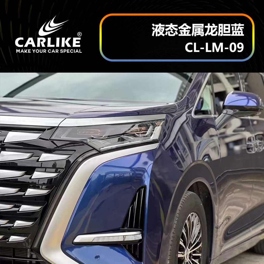 CARLIKE卡莱克™CL-LM-09丰田埃尔法液态金属龙胆蓝整车改色