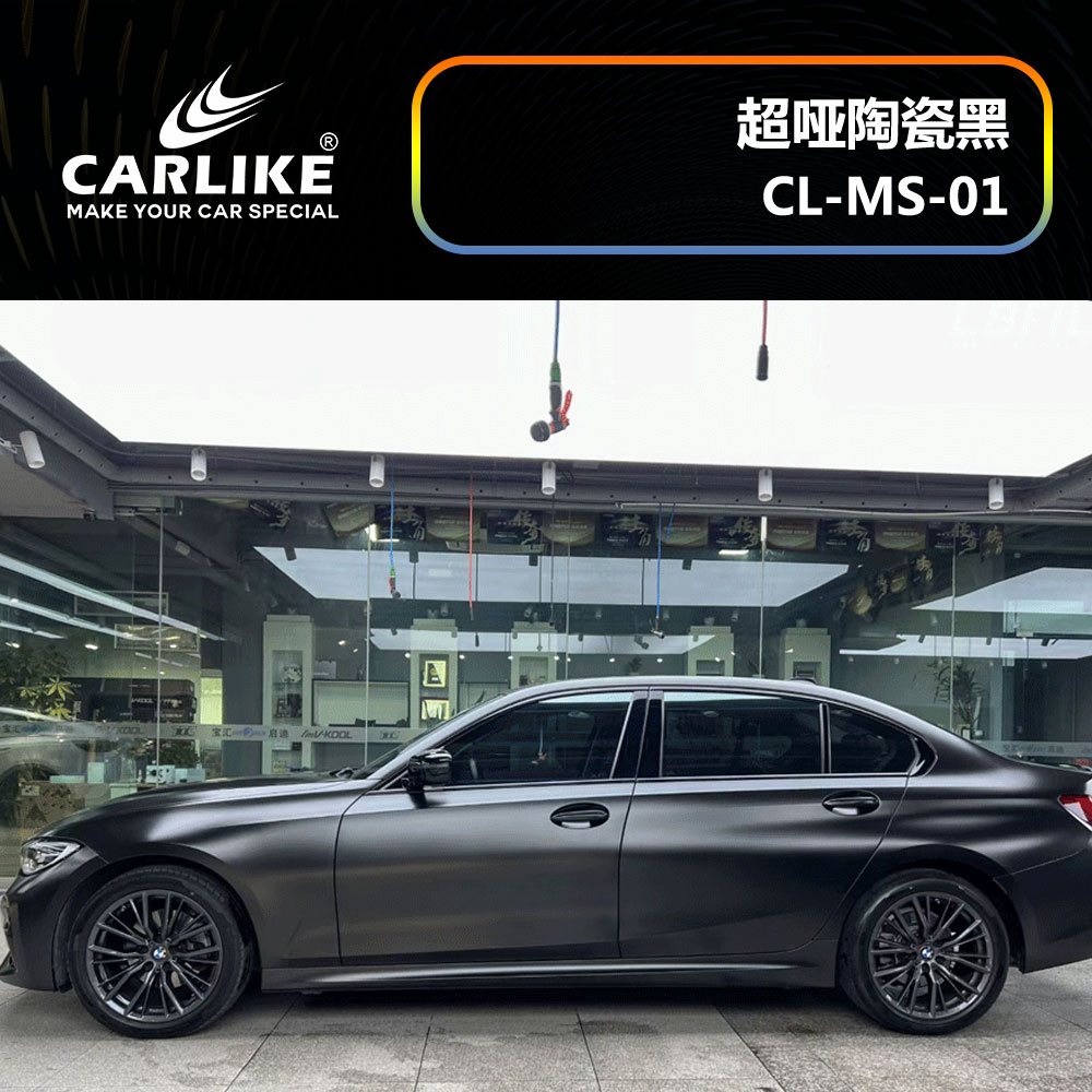 CARLIKE卡莱克™CL-MS-01宝马超哑陶瓷黑汽车改色