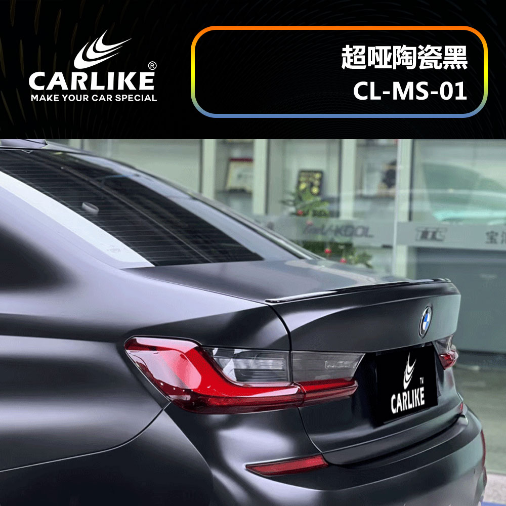 CARLIKE卡莱克™CL-MS-01宝马超哑陶瓷黑汽车改色