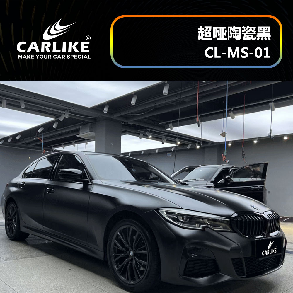 CARLIKE卡莱克™CL-MS-01宝马超哑陶瓷黑汽车改色