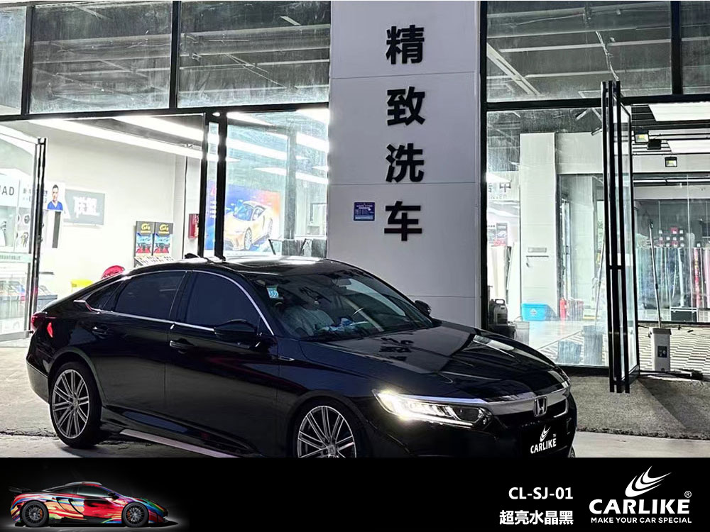 CARLIKE卡莱克™CL-SJ-01本田超亮水晶黑车身改色