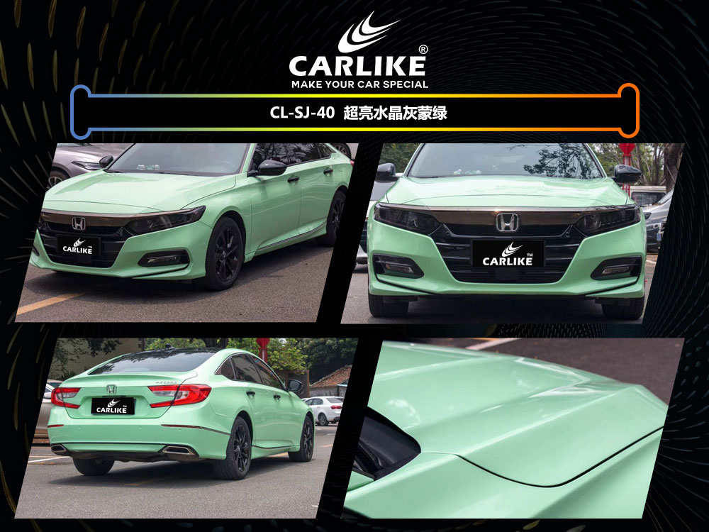 CARLIKE卡莱克™CL-SJ-40本田超亮水晶灰蒙绿汽车贴膜