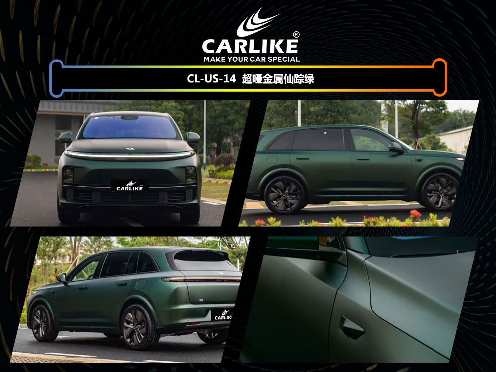 CARLIKE卡莱克™CL-US-14理想超哑金属仙踪绿汽车改色