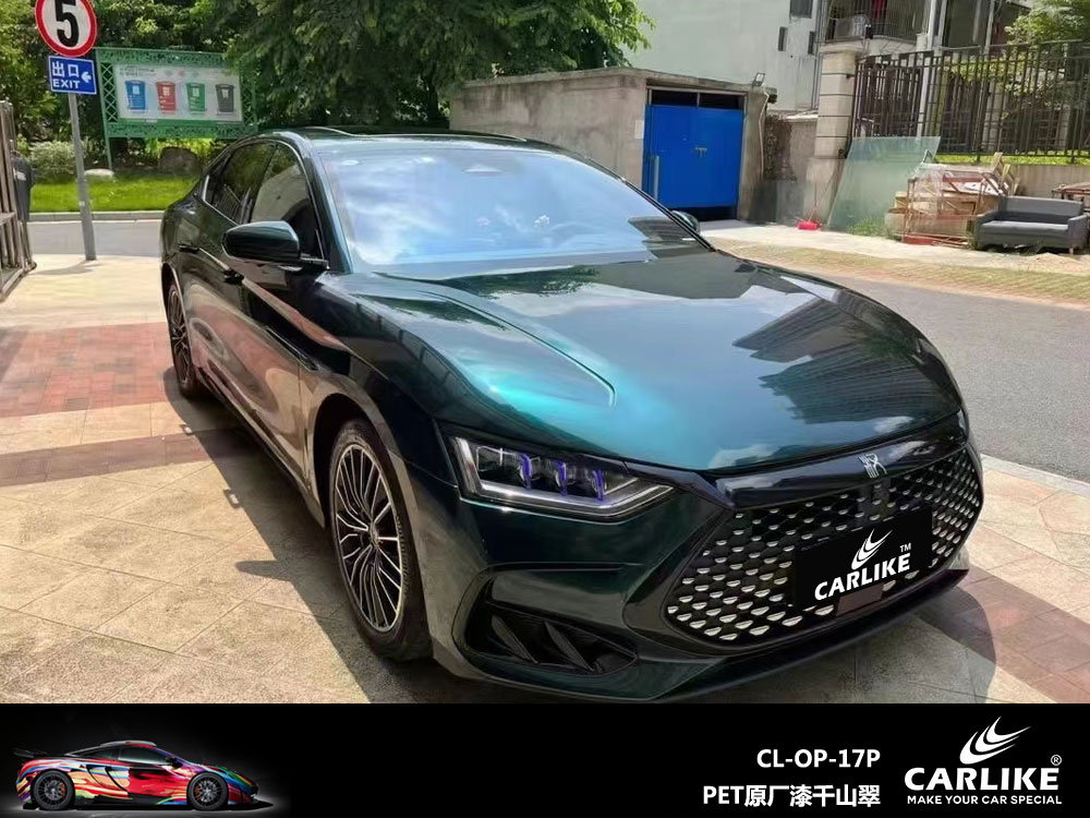 CARLIKE卡莱克™CL-CS-17P比亚迪PET原厂漆千山翠汽车改色