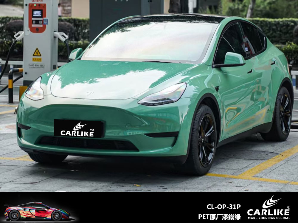 CARLIKE卡莱克™CL-OP-31P特斯拉PET原厂漆鎓绿汽车贴膜