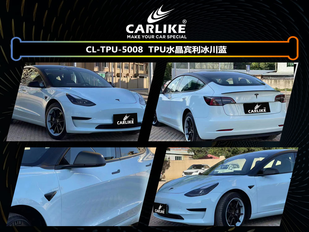 CARLIKE卡莱克™CL-TPU-5008特斯拉TPU水晶宾利冰川蓝汽车改色