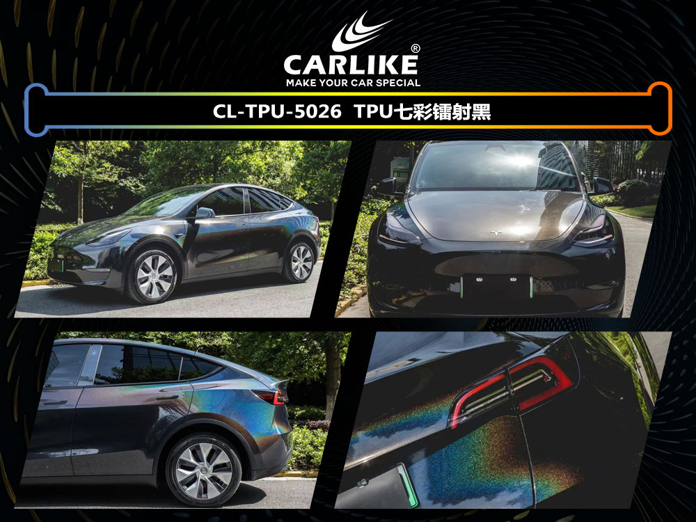 CARLIKE卡莱克™CL-TPU-5026特斯拉TPU七彩镭射黑汽车改色