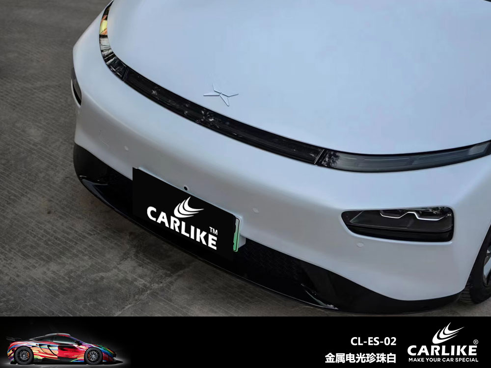 CARLIKE卡莱克™CL-ES-02小鹏金属电光珍珠白汽车贴膜