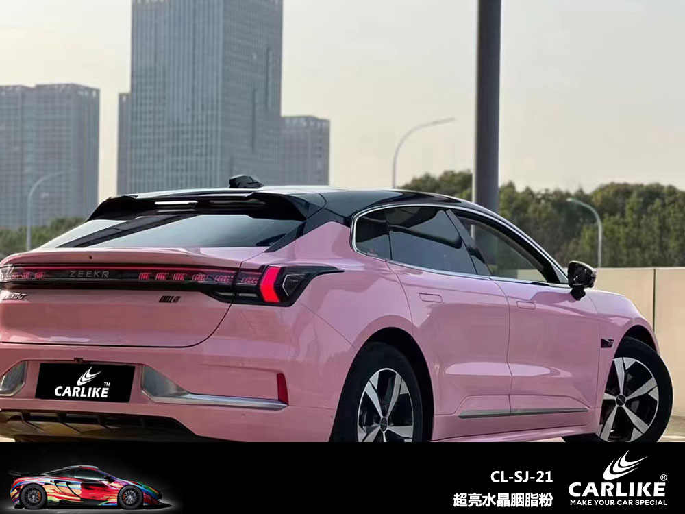 CARLIKE卡莱克™CL-SJ-21领克超亮水晶胭脂粉车身改色