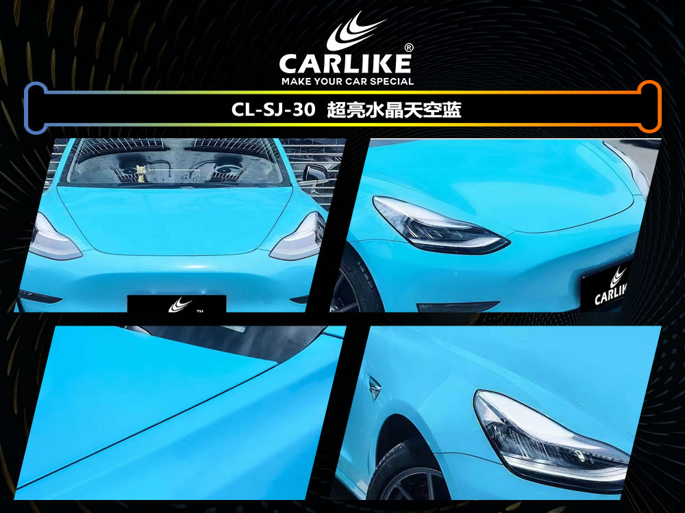 CARLIKE卡莱克™CL-SJ-30特斯拉超亮水晶天空蓝汽车贴膜