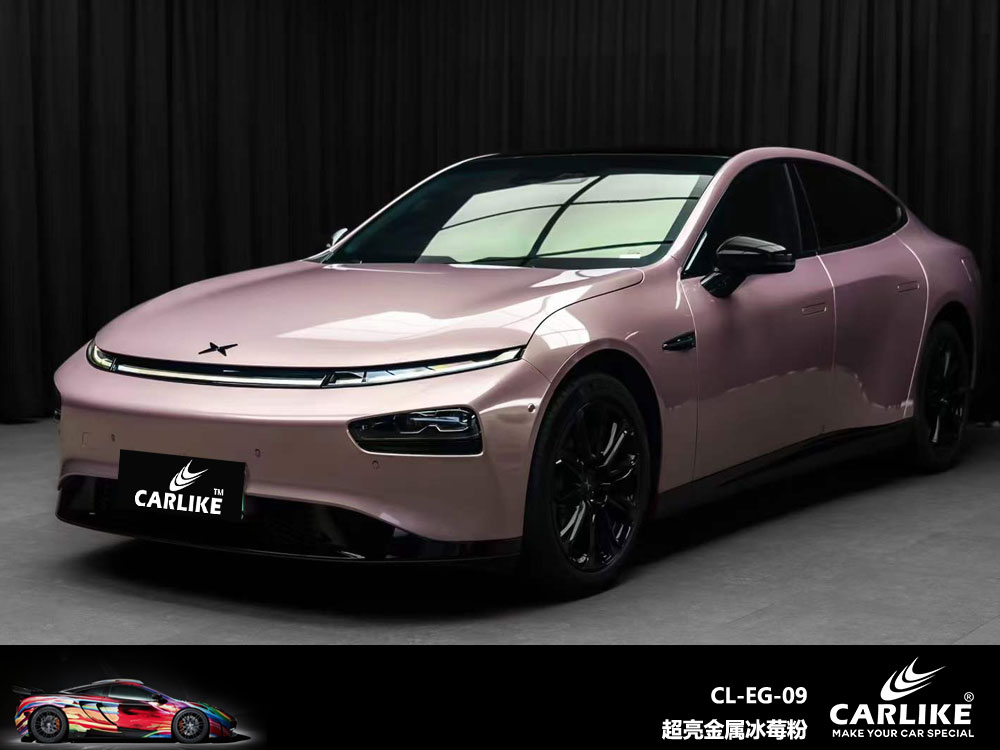 CARLIKE卡莱克™CL- EG-09小鹏超亮金属冰莓粉全车贴膜