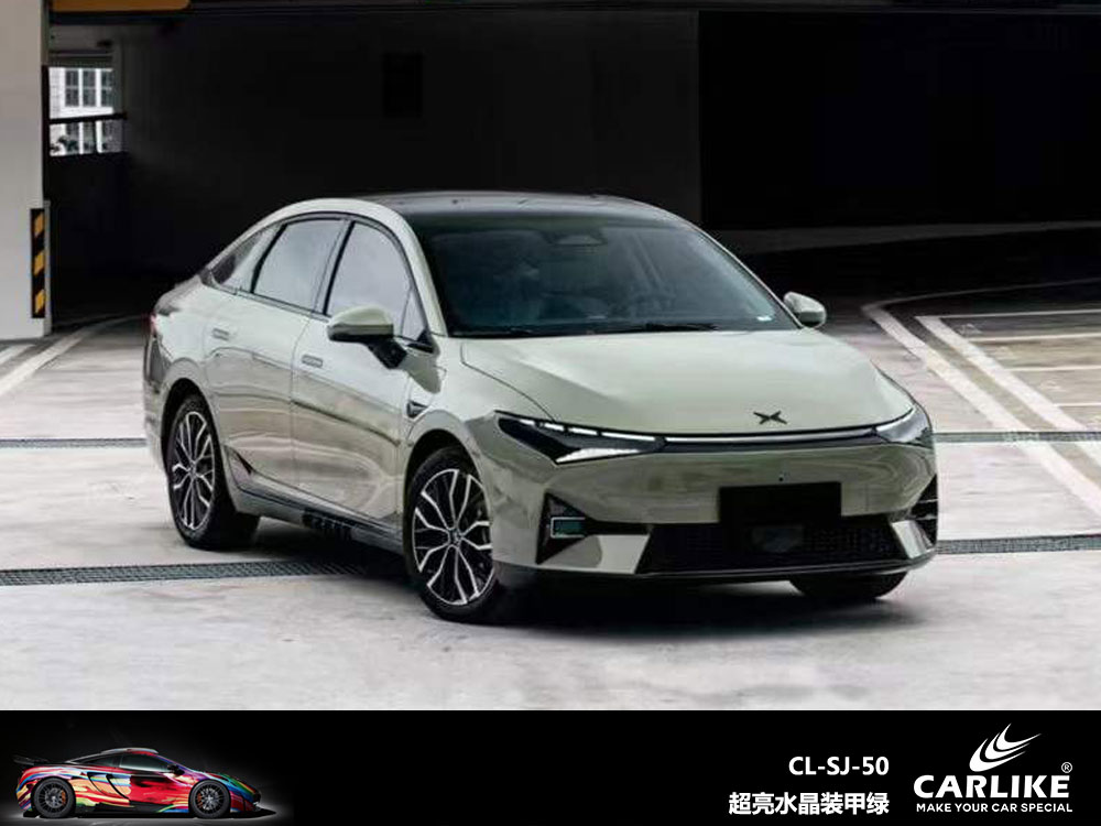 CARLIKE卡莱克™CL- SJ-50小鹏超亮水晶装甲绿车身改色