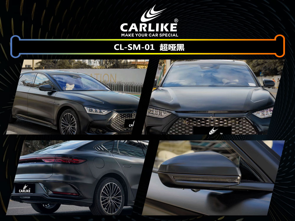 CARLIKE卡莱克™CL- SM-01比亚迪超哑黑车身改色