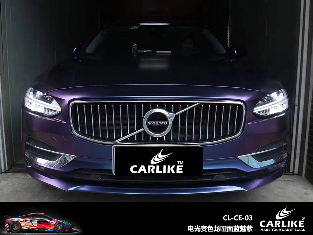 CARLIKE卡莱克™CL-CE-03沃尔沃电光变色龙哑面蓝魅紫全车贴膜