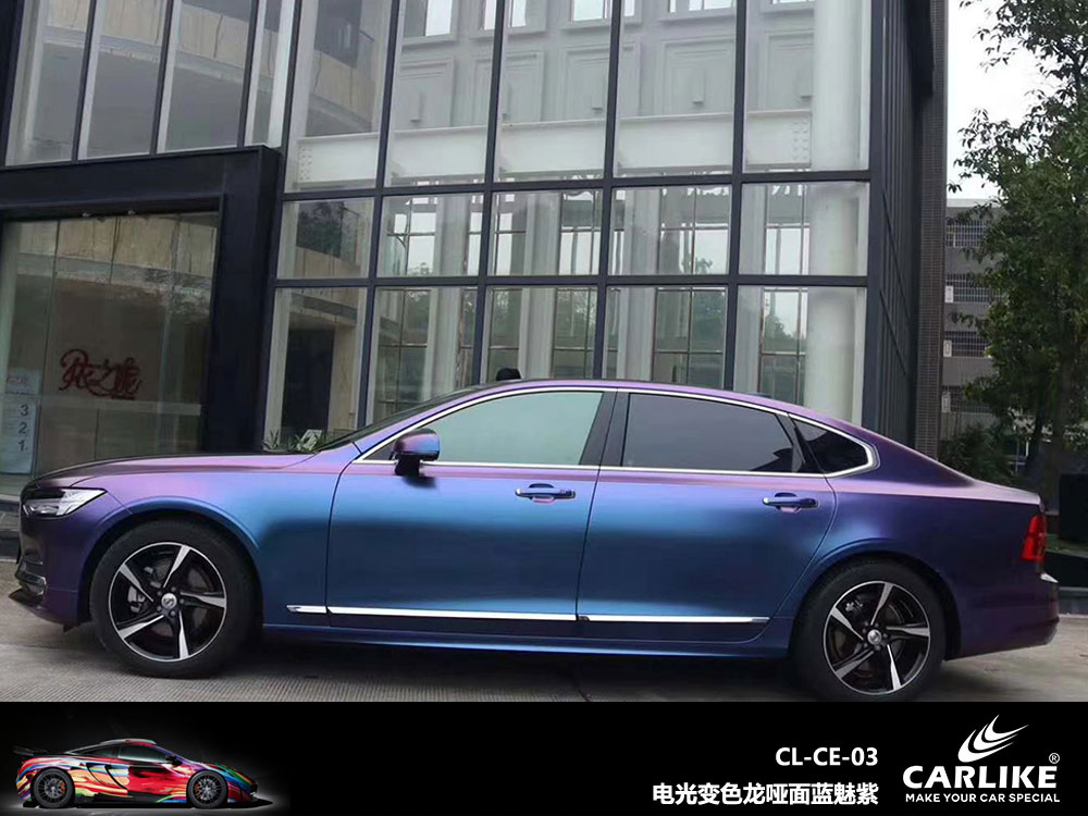 CARLIKE卡莱克™CL-CE-03沃尔沃电光变色龙哑面蓝魅紫全车贴膜