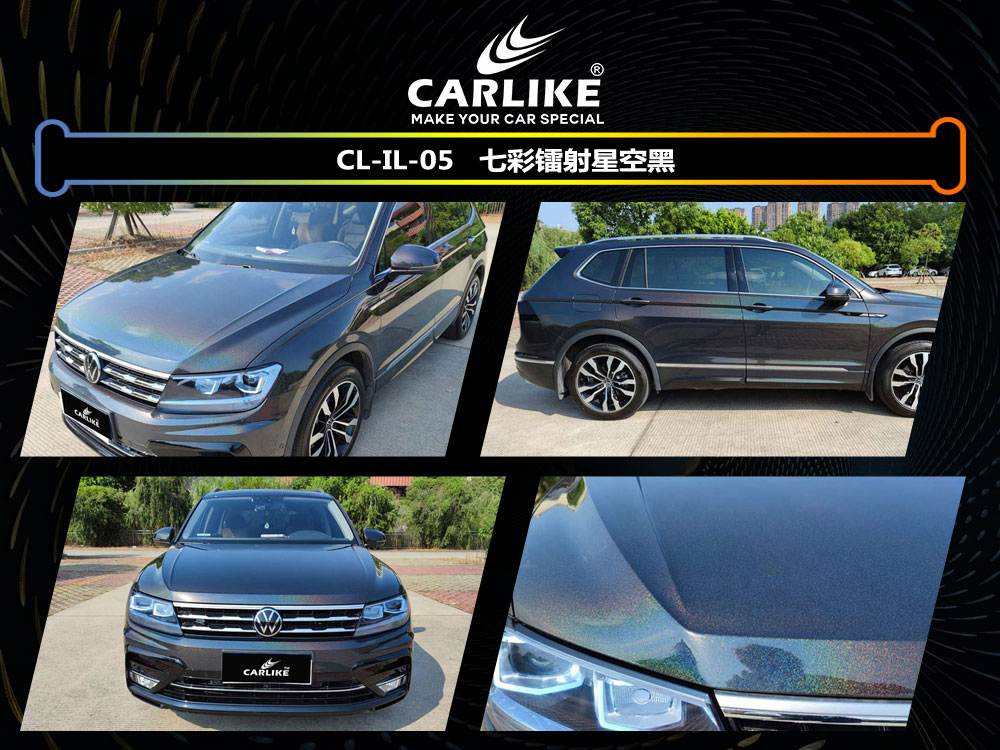 CARLIKE卡莱克™CL- IL-05大众七彩镭射星空黑全车贴膜