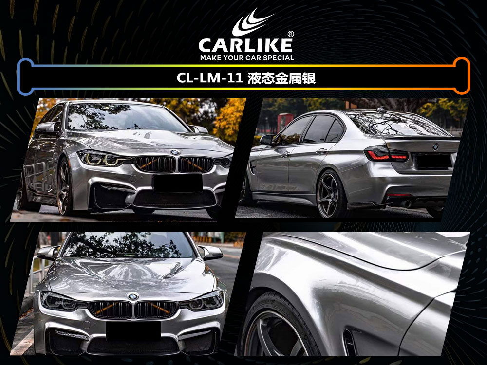 CARLIKE卡莱克™CL-LM-11宝马液态金属银全车改色