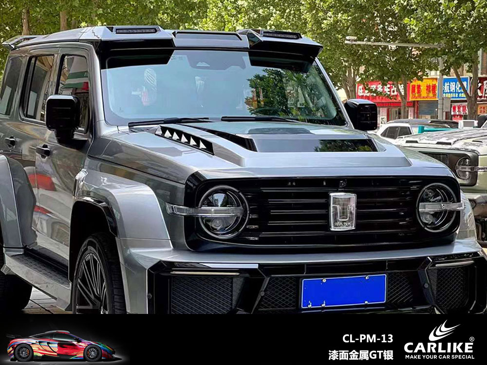 CARLIKE卡莱克™CL-PM-13坦克漆面金属GT银全车贴膜