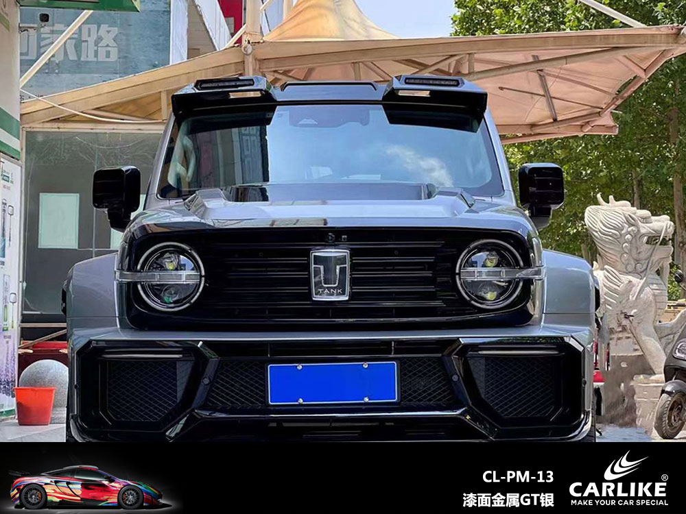 CARLIKE卡莱克™CL-PM-13坦克漆面金属GT银全车贴膜