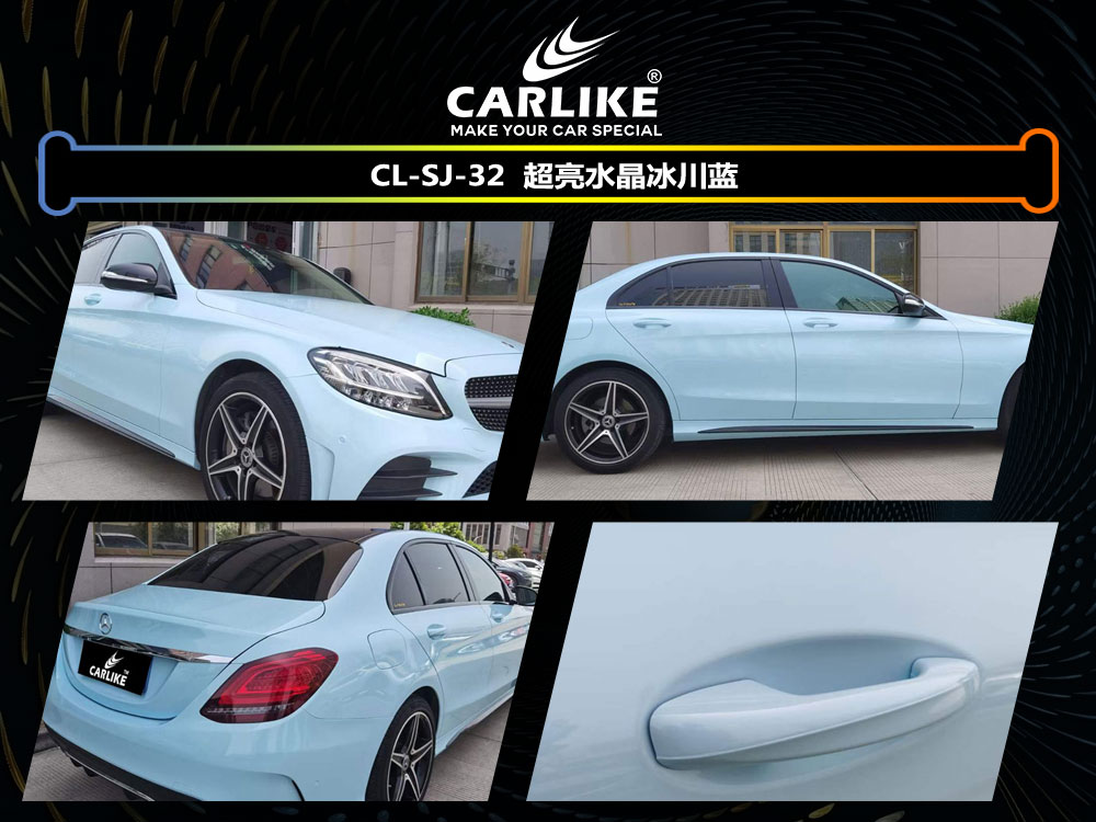 CARLIKE卡莱克™CL-SJ-32奔驰超亮水晶冰川蓝全车贴膜