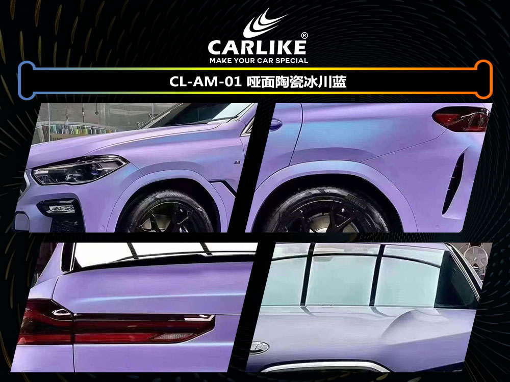 CARLIKE卡莱克™CL-AM-01宝马哑面陶瓷冰川蓝汽车改色