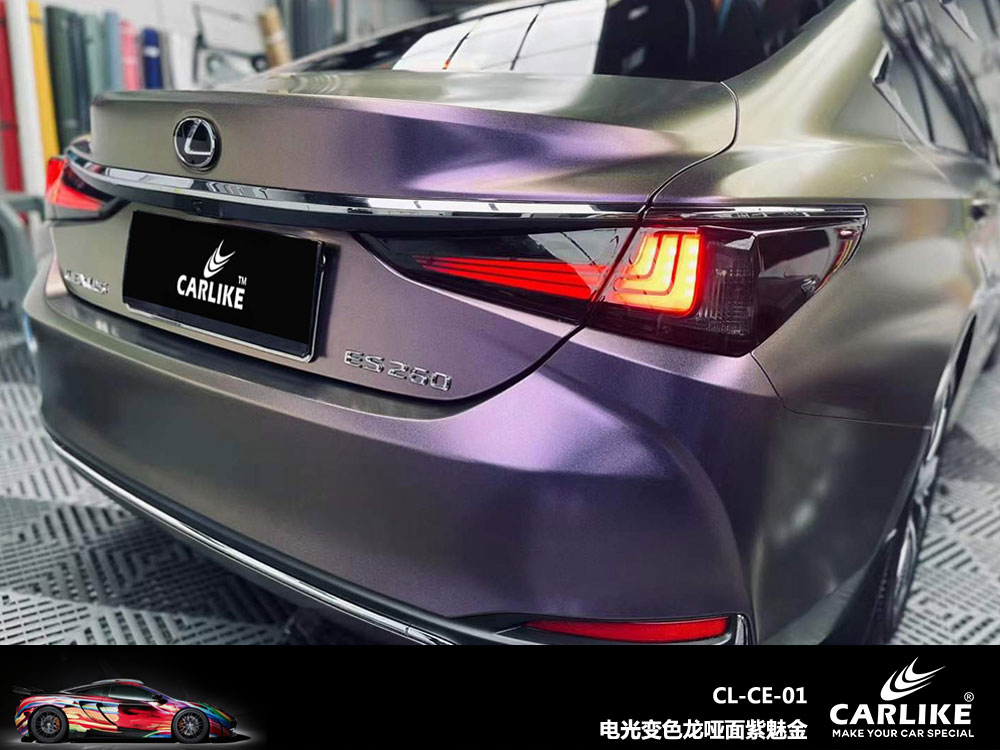 CARLIKE卡莱克™CL-CE-01雷克萨斯电光变色龙哑面紫魅金汽车改色