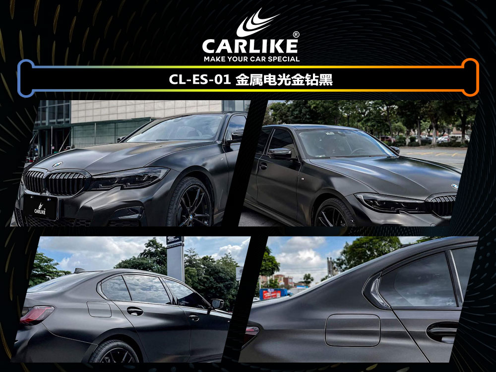 CARLIKE卡莱克™CL-ES-01宝马金属电光祖母绿汽车改色