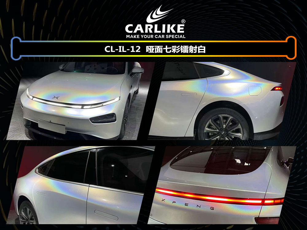 CARLIKE卡莱克™CL-IL-12小鹏哑面七彩镭射白汽车改色