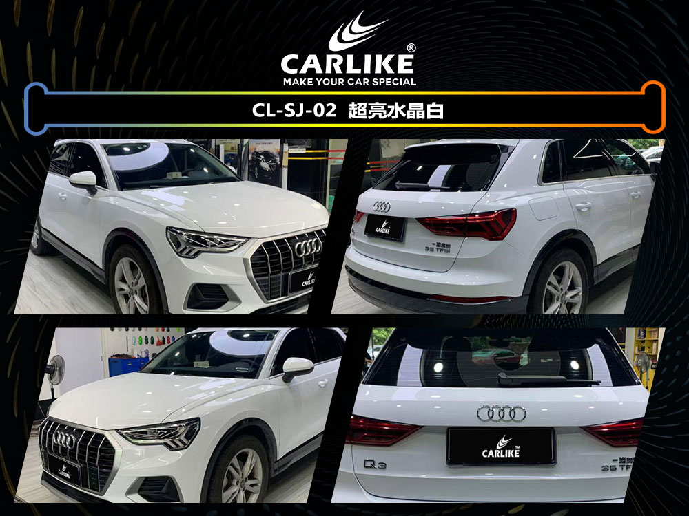 CARLIKE卡莱克™CL-SJ-02奥迪超亮水晶白汽车改色