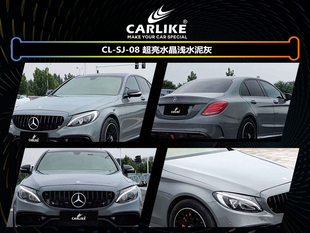 CARLIKE卡莱克™CL-SJ-08奔驰超亮水晶浅水泥灰汽车改色