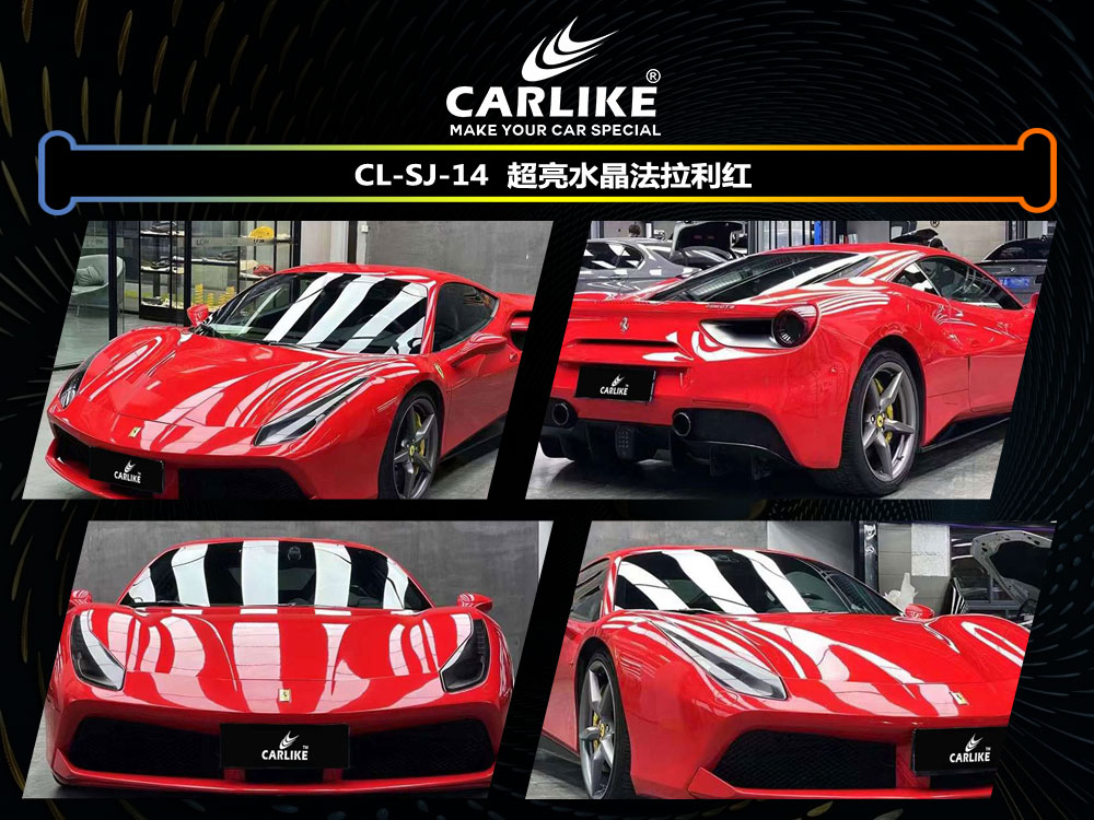 CARLIKE卡莱克™CL-SJ-14法拉利超亮水晶法拉利红汽车改色