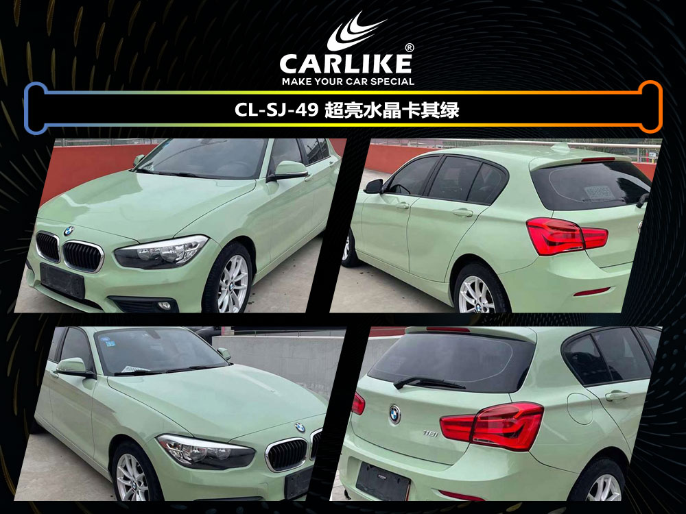 CARLIKE卡莱克™CL-SJ-49宝马超亮水晶卡其绿汽车改色