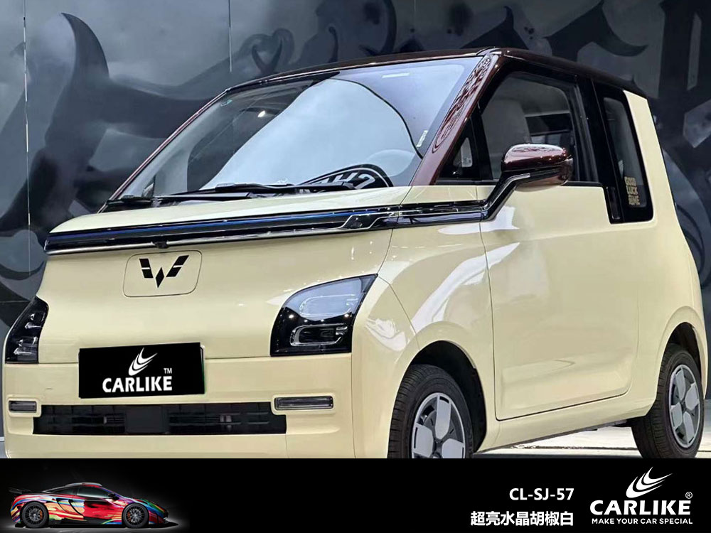 CARLIKE卡莱克™CL-SJ-57五菱超亮水晶胡椒白全车贴膜