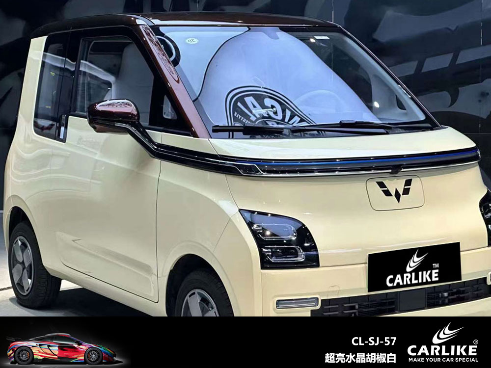 CARLIKE卡莱克™CL-SJ-57五菱超亮水晶胡椒白全车贴膜