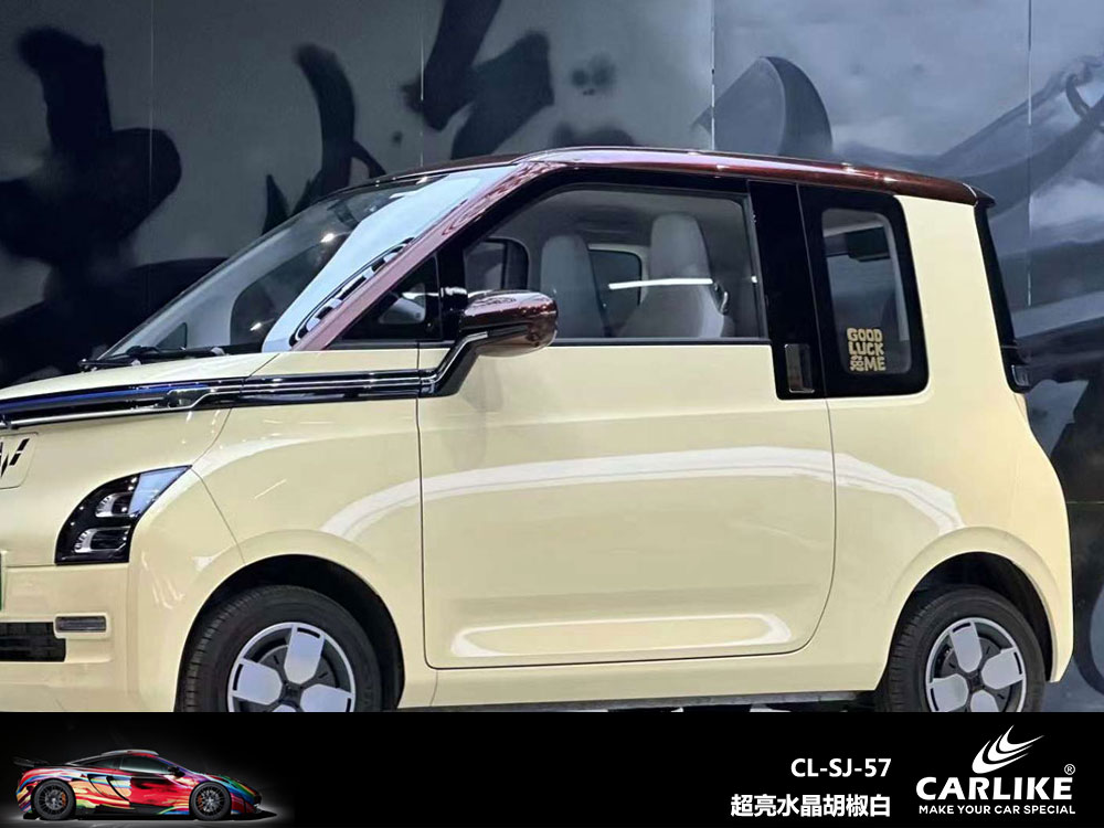 CARLIKE卡莱克™CL-SJ-57五菱超亮水晶胡椒白全车贴膜