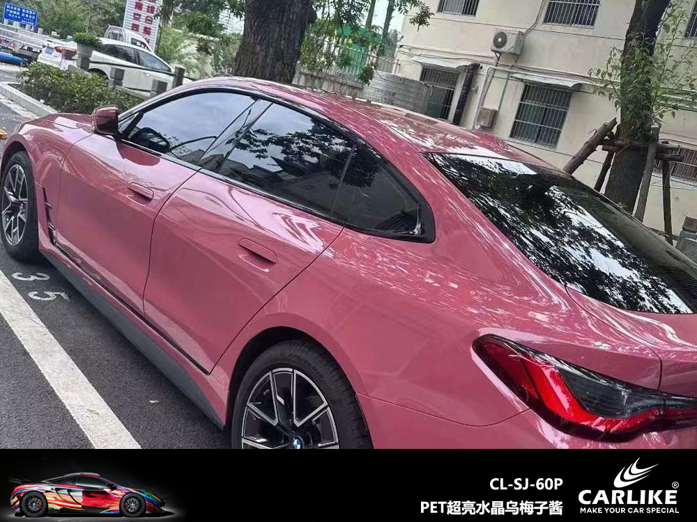 CARLIKE卡莱克™CL-SJ-60P PET超亮水晶乌梅子酱汽车改色