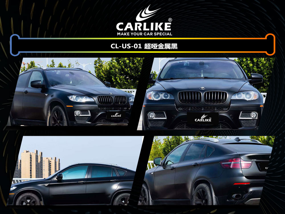 CARLIKE卡莱克™CL-US-01宝马超哑金属黑车身改色