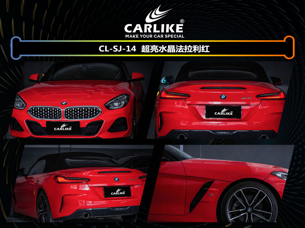 CARLIKE卡莱克™CL-SJ-14宝马超亮水晶法拉利红车身贴膜