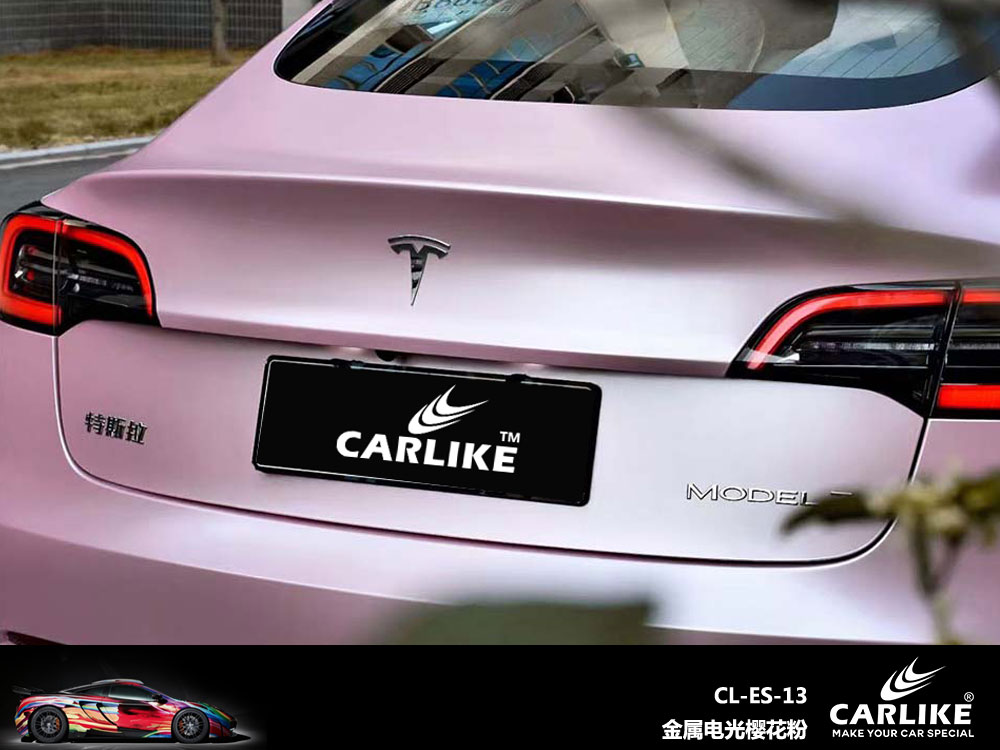 CARLIKE卡莱克™CL-ES-13特斯拉金属电光樱花粉全车改色