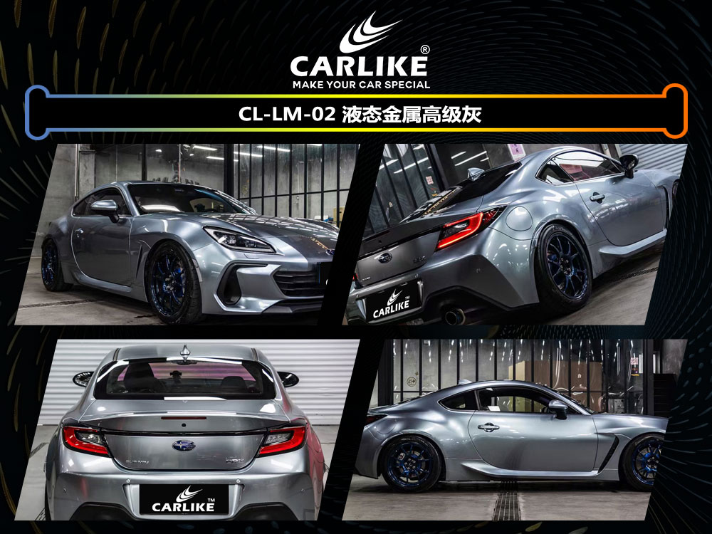 CARLIKE卡莱克™CL-LM-02福特液态金属高级灰全车贴膜